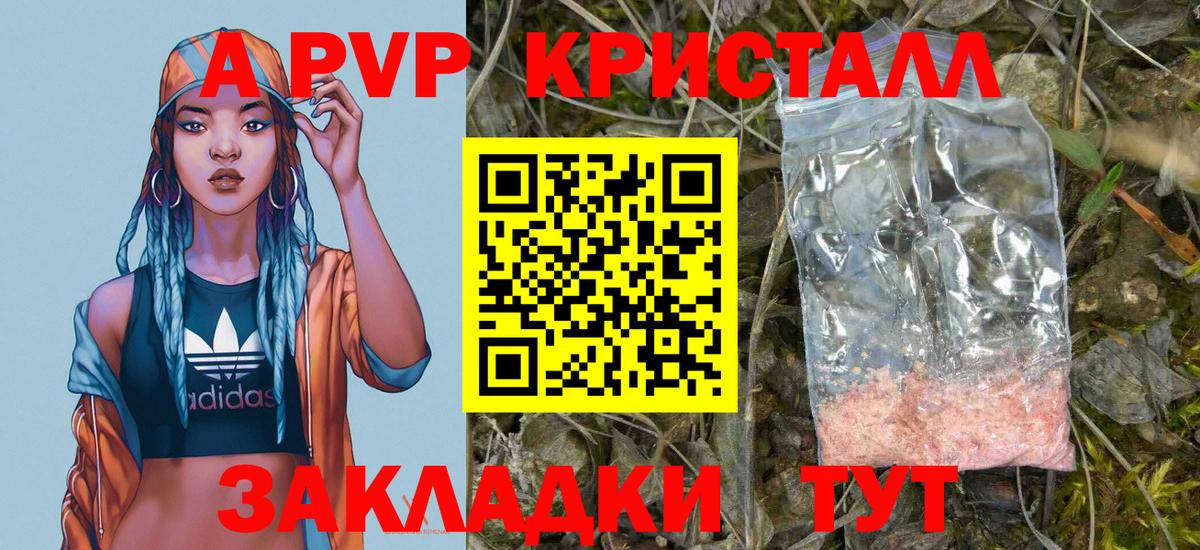 A PVP Crystall Барабинск