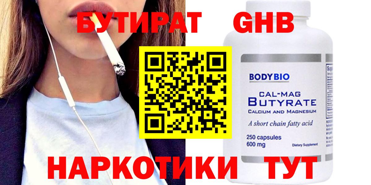 Бутират Butirat  Вход с VPN  Барабинск 