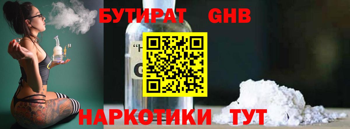 Бутират бутандиол Барабинск