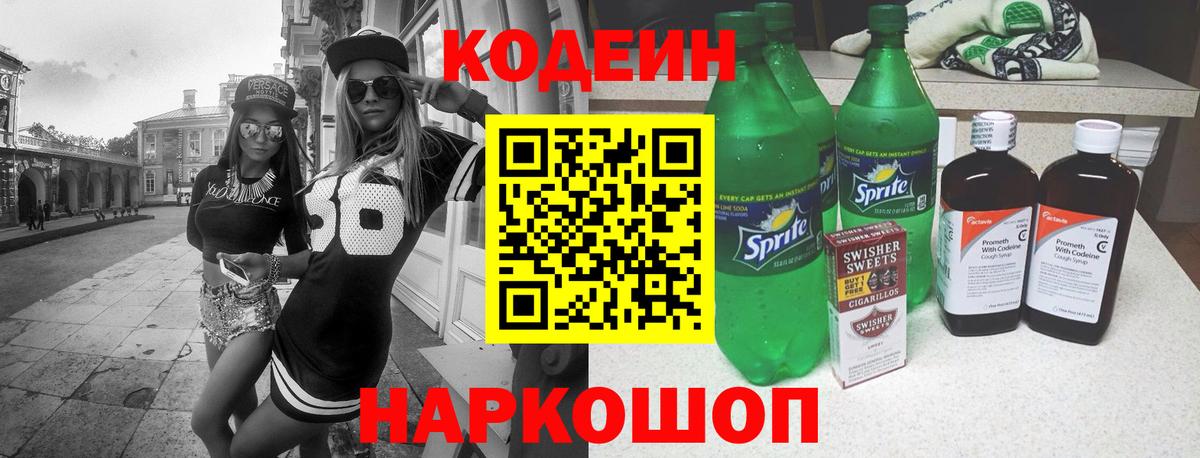Кодеиновый сироп Lean напиток Lean (лин) Барабинск