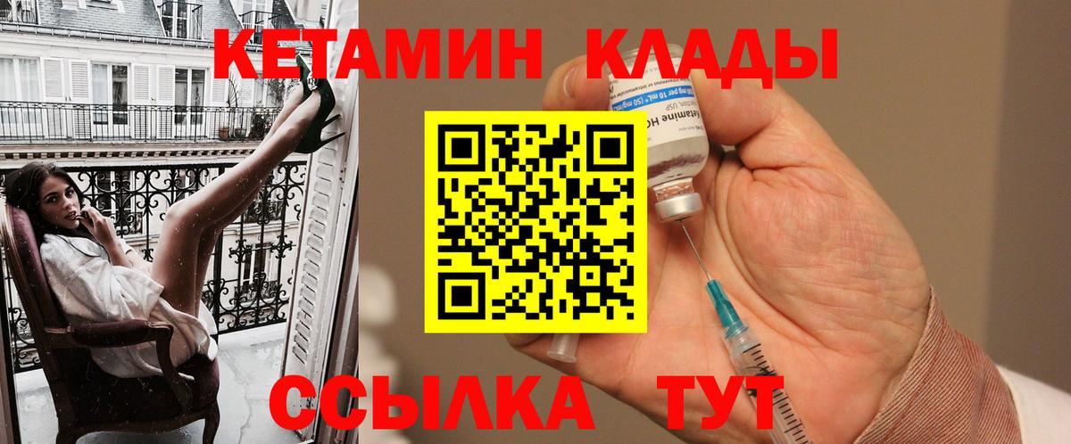 КЕТАМИН VHQ Барабинск