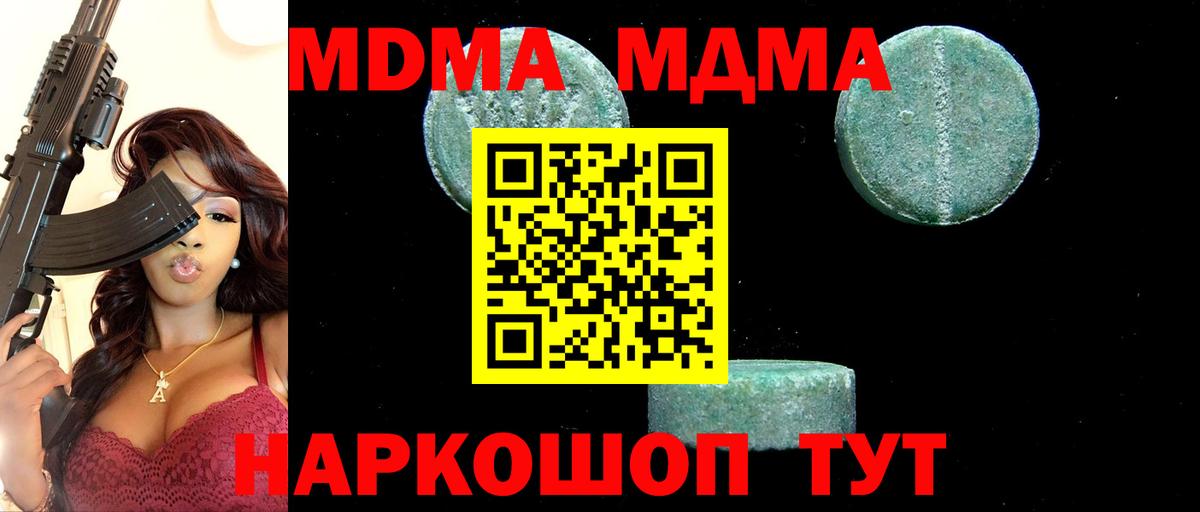МДМА crystal  Вход с VPN  МДМА  MDMA молли  Барабинск 